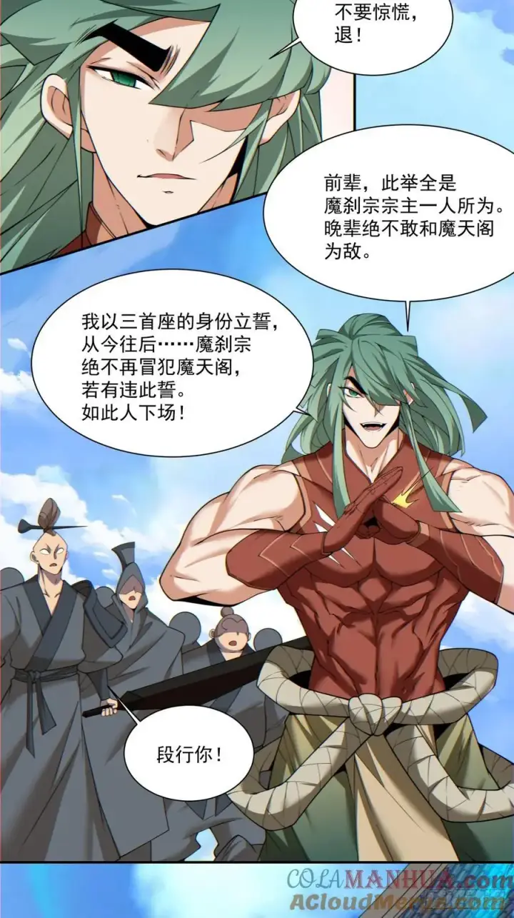 《我的徒弟都是大反派》第一百四十七回图33