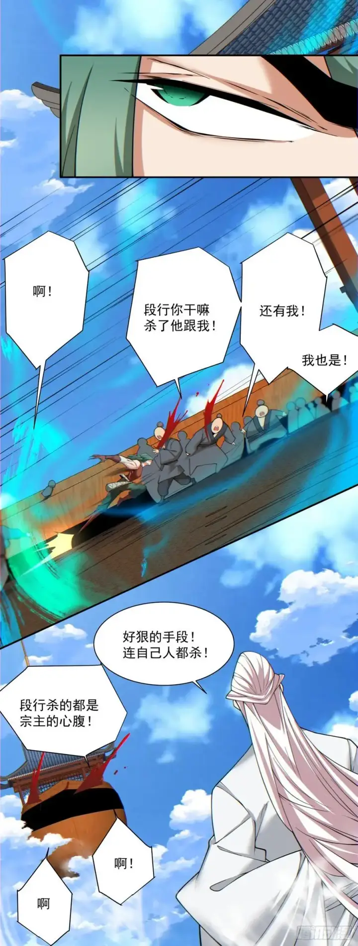《我的徒弟都是大反派》第一百四十七回图34
