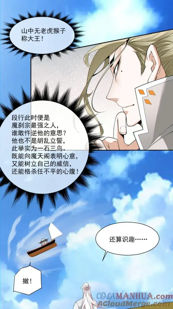 《我的徒弟都是大反派》第一百四十七回图35