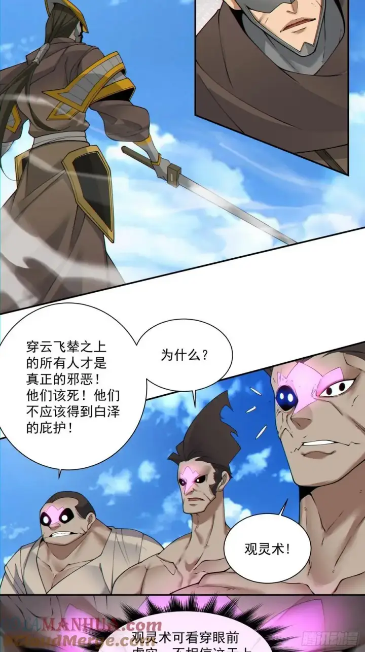 《我的徒弟都是大反派》第一百四十七回图37