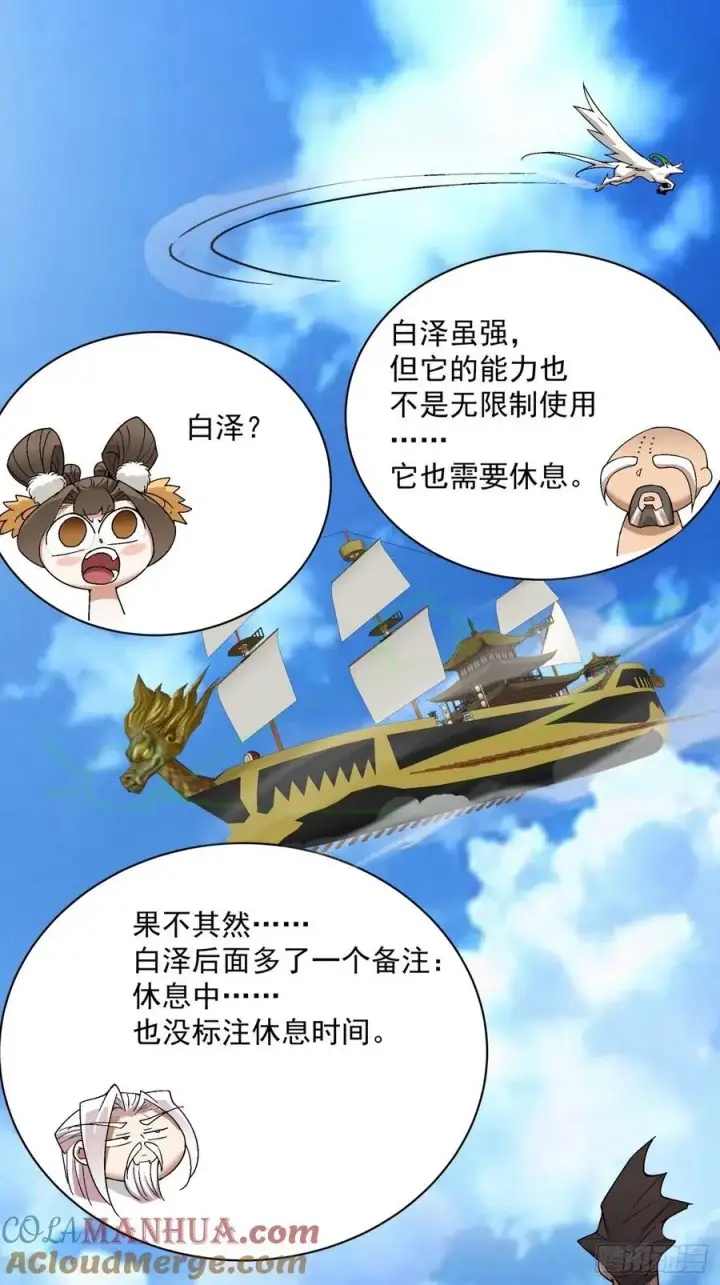 《我的徒弟都是大反派》第一百四十七回图39