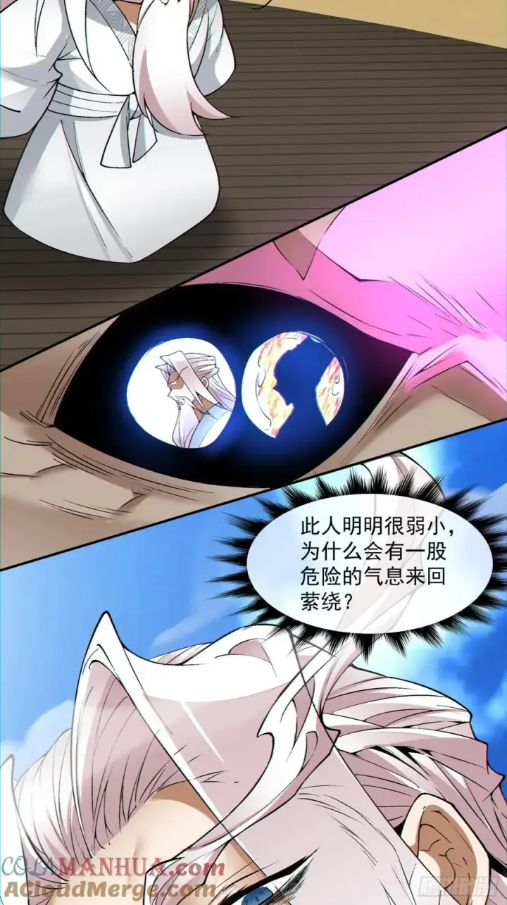 《我的徒弟都是大反派》第一百四十七回图41