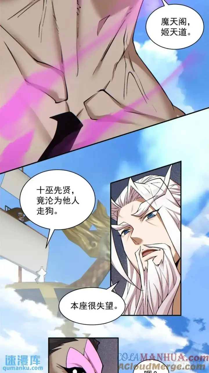 《我的徒弟都是大反派》第一百四十八回图13
