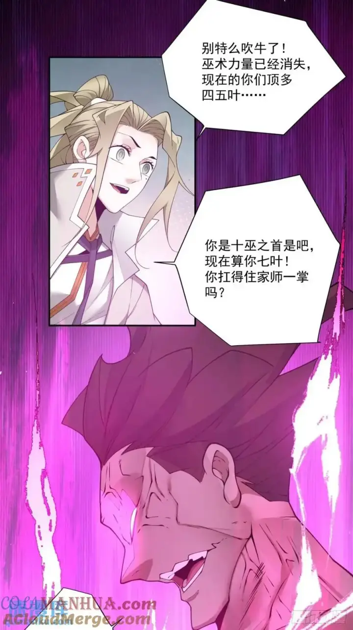 《我的徒弟都是大反派》第一百四十八回图15