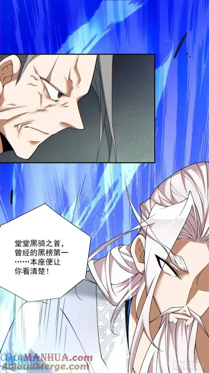 《我的徒弟都是大反派》第一百四十八回图19