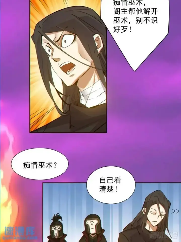 《我的徒弟都是大反派》第一百四十八回图28
