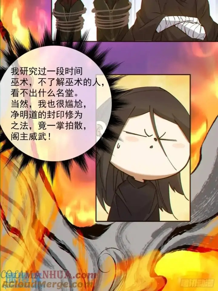 《我的徒弟都是大反派》第一百四十八回图29