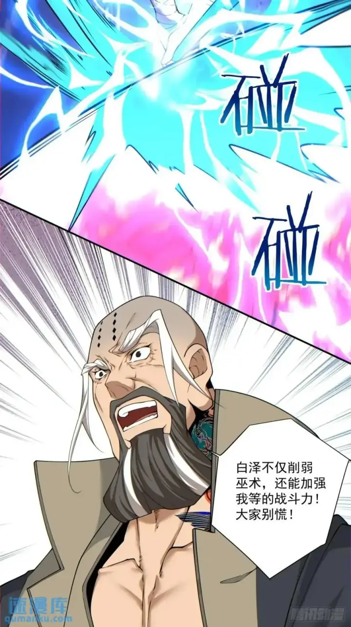 《我的徒弟都是大反派》第一百四十八回图4