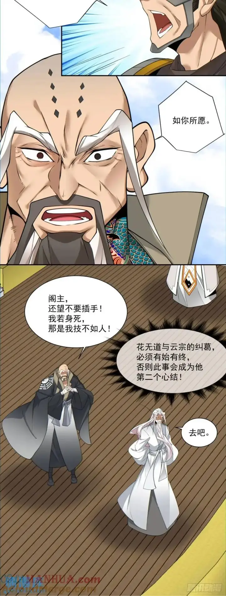 《我的徒弟都是大反派》第一百四十八回图9