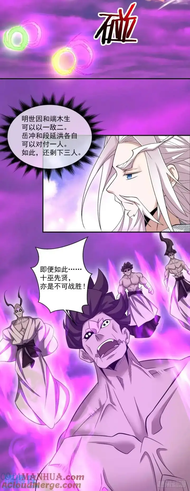 《我的徒弟都是大反派》第一百四十九回图13