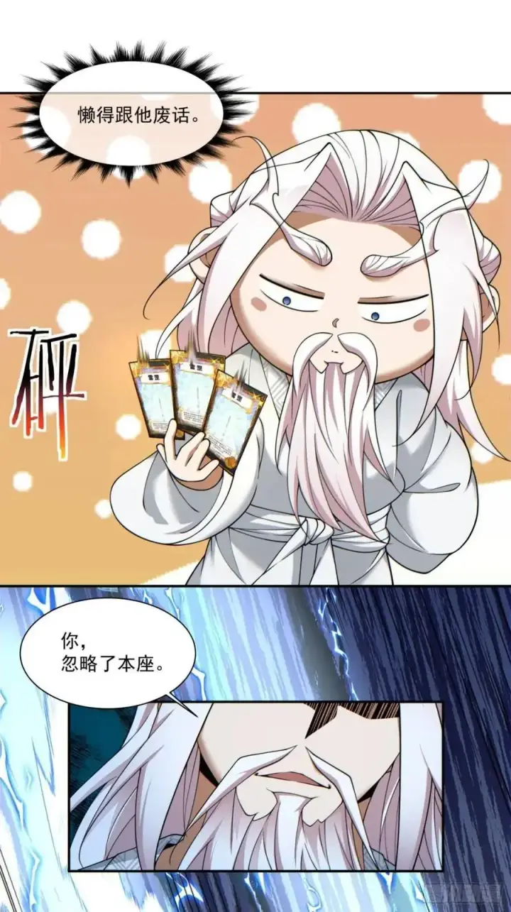 《我的徒弟都是大反派》第一百四十九回图14