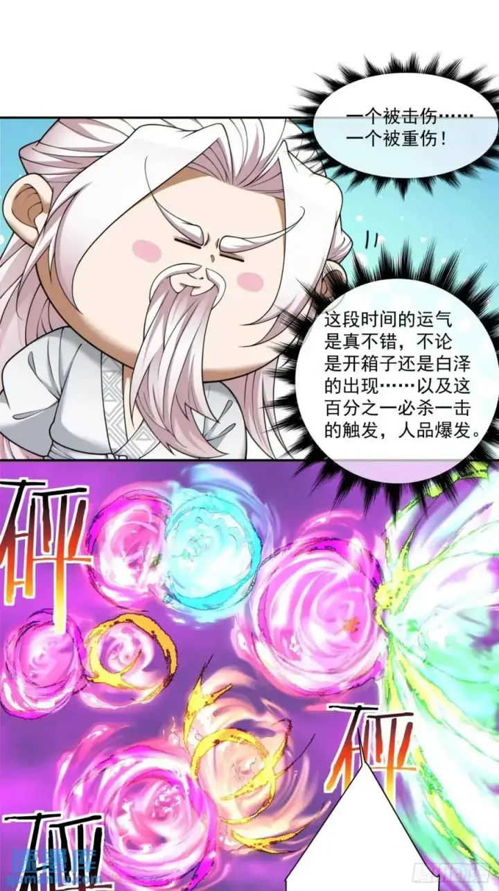 《我的徒弟都是大反派》第一百四十九回图18
