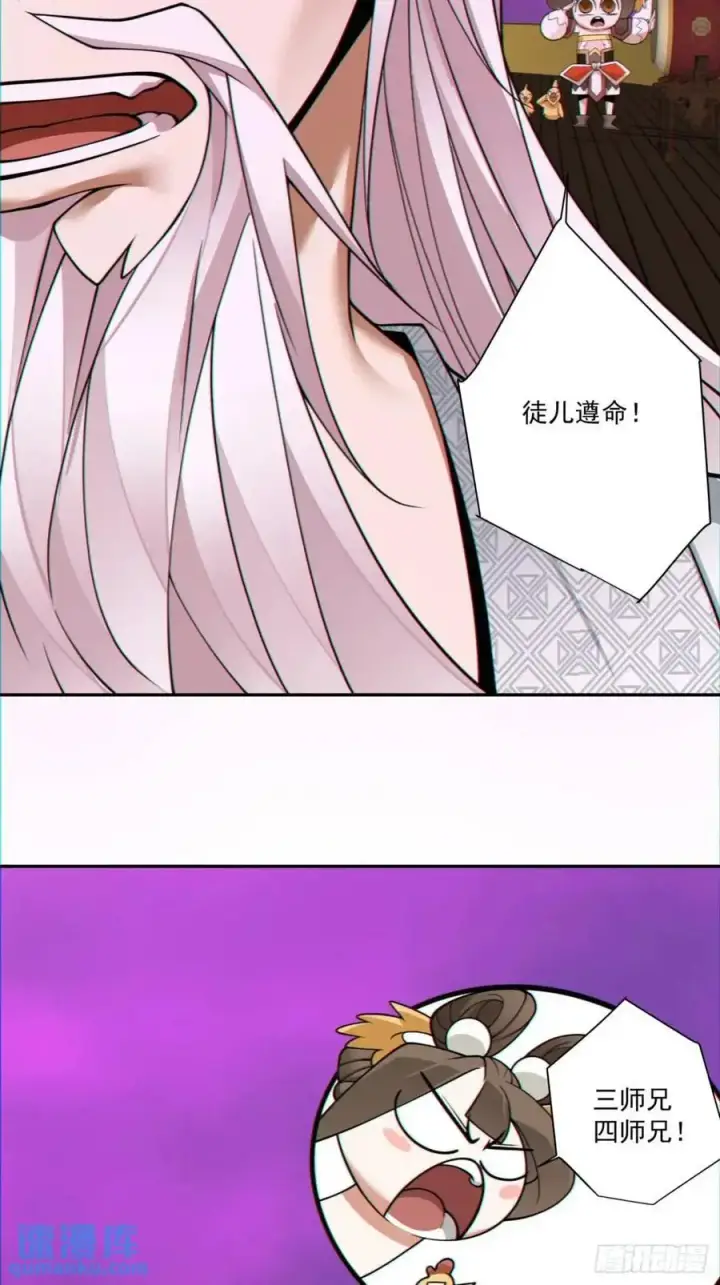 《我的徒弟都是大反派》第一百四十九回图24