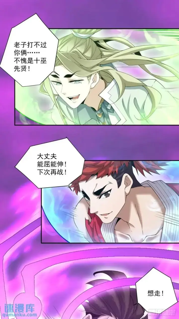 《我的徒弟都是大反派》第一百四十九回图26
