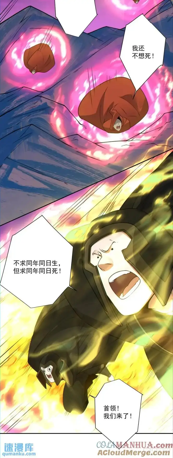 《我的徒弟都是大反派》第一百四十九回图33