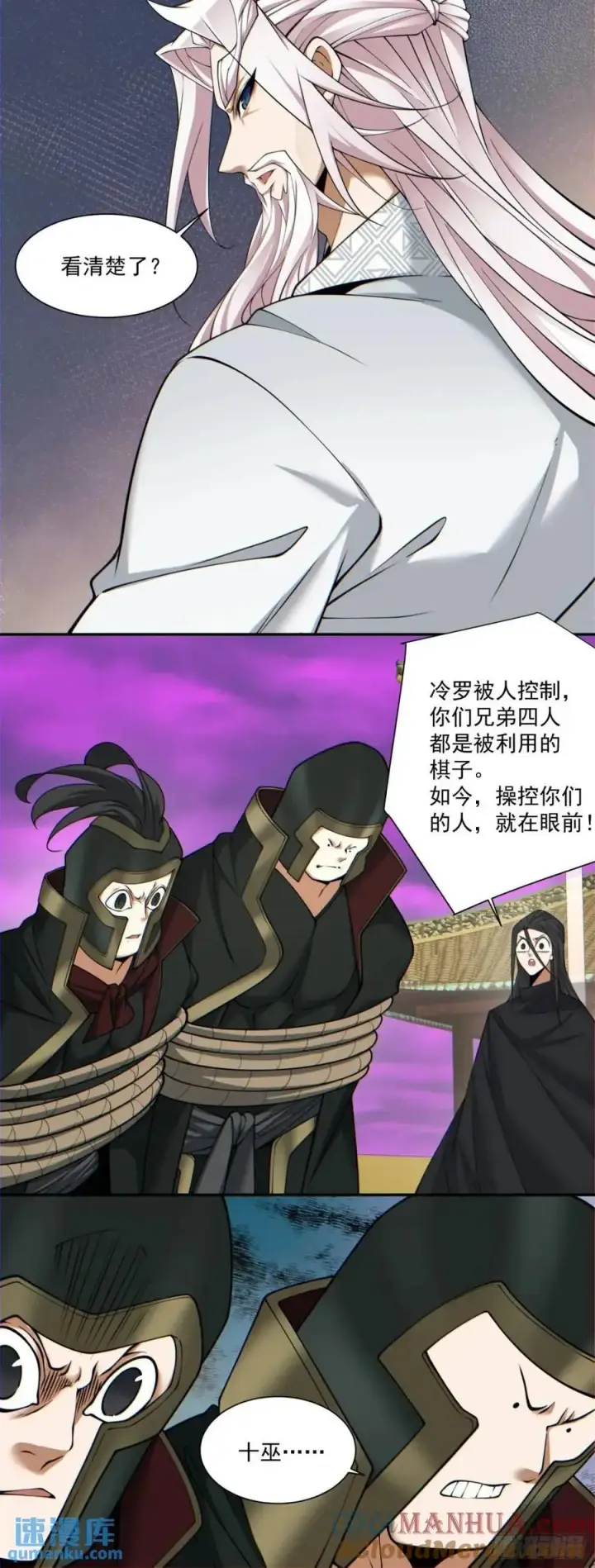 《我的徒弟都是大反派》第一百四十九回图9