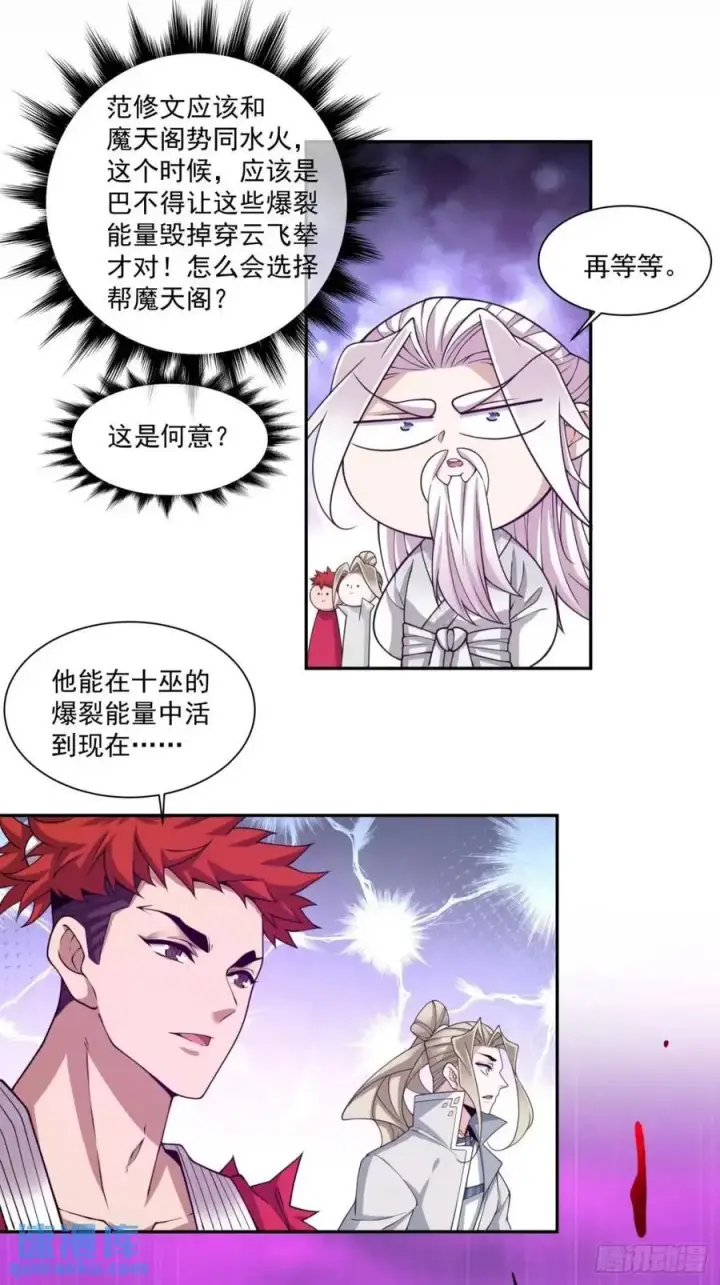 《我的徒弟都是大反派》第一百五十回图20