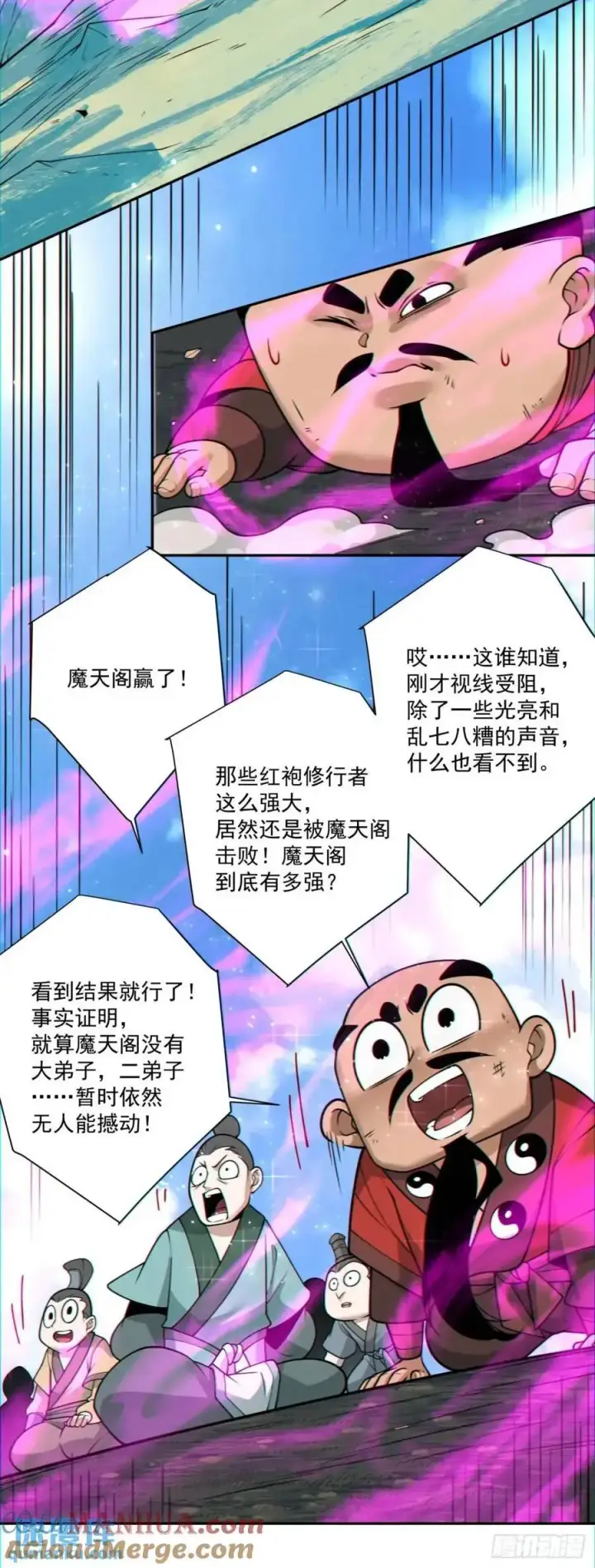 《我的徒弟都是大反派》第一百五十回图27