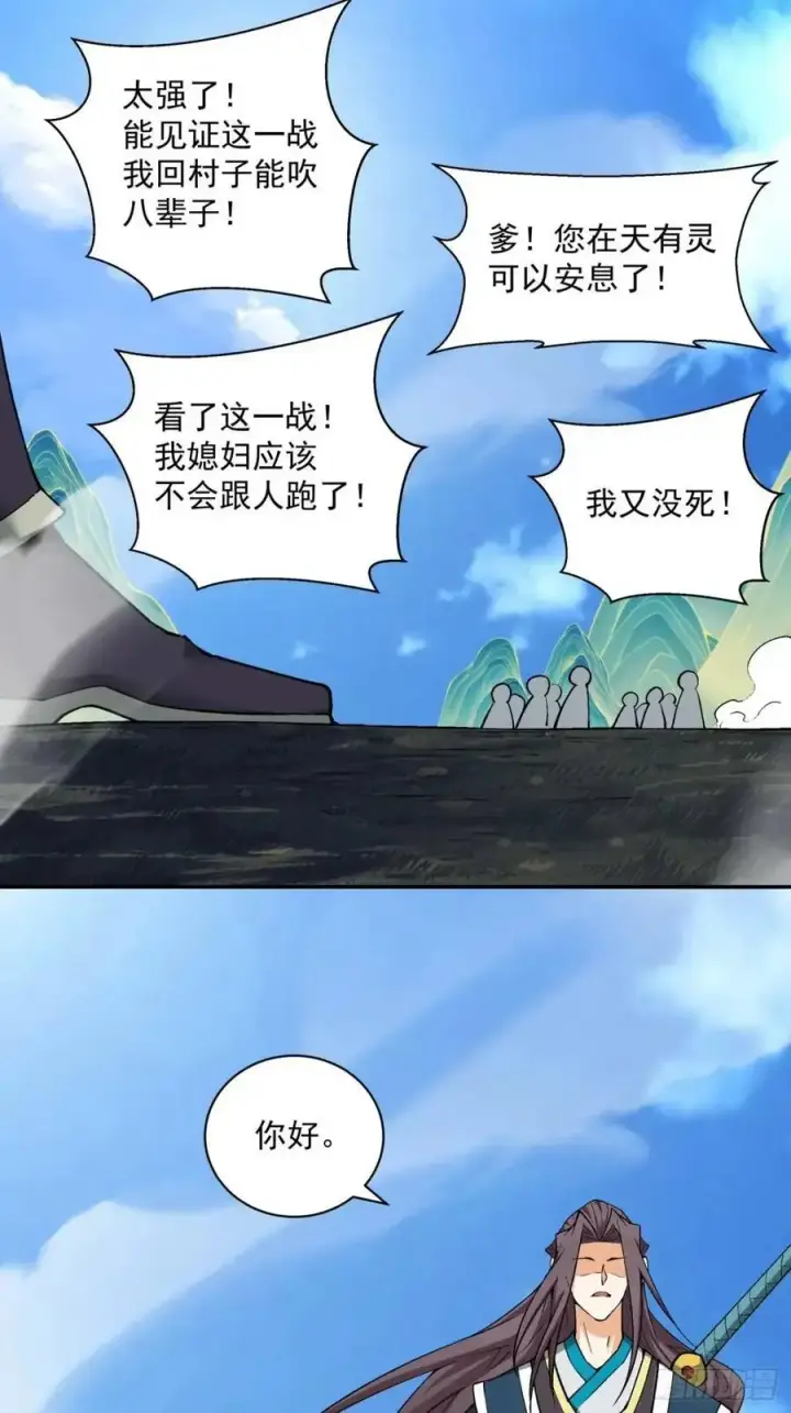 《我的徒弟都是大反派》第一百五十回图28