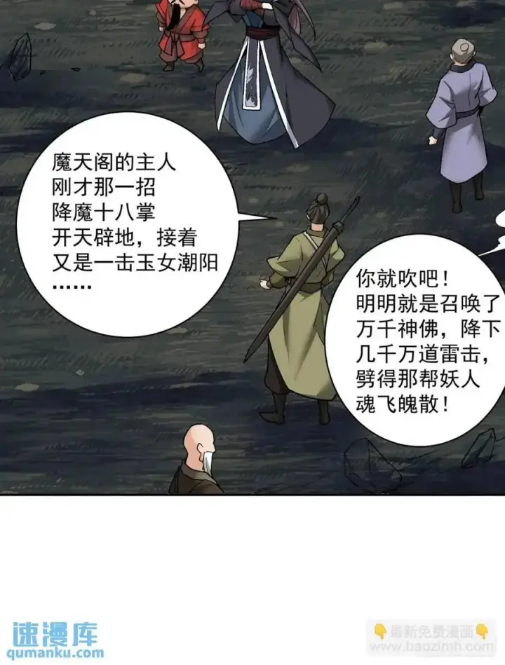 《我的徒弟都是大反派》第一百五十回图32