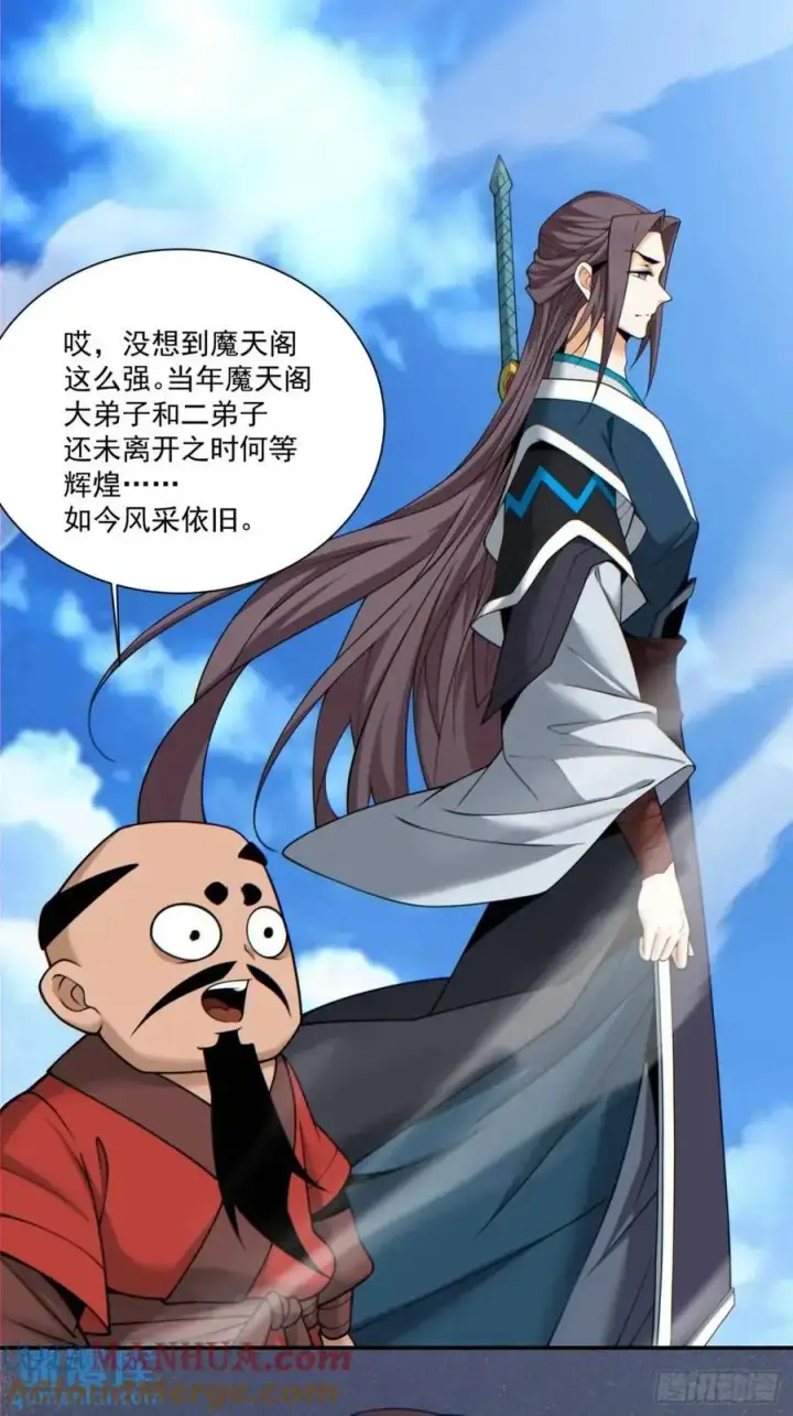 《我的徒弟都是大反派》第一百五十回图33