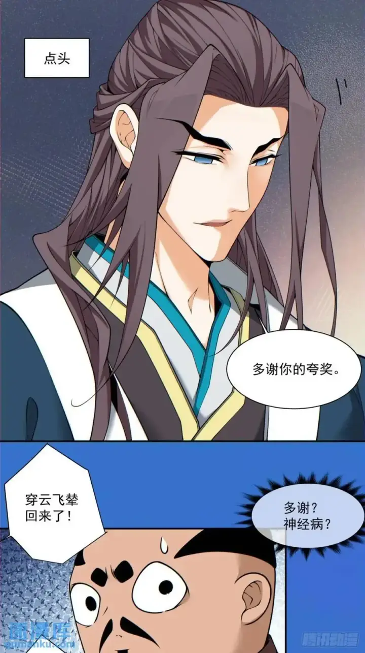 《我的徒弟都是大反派》第一百五十回图34