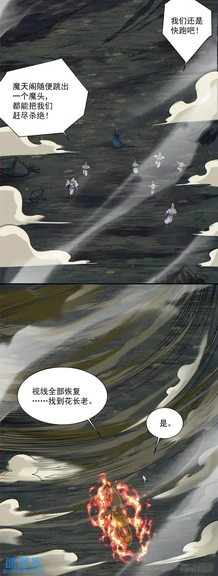 《我的徒弟都是大反派》第一百五十回图36