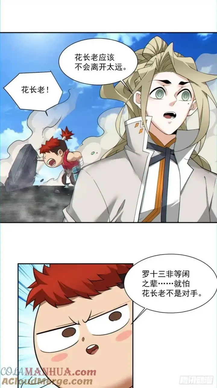 《我的徒弟都是大反派》第一百五十回图37