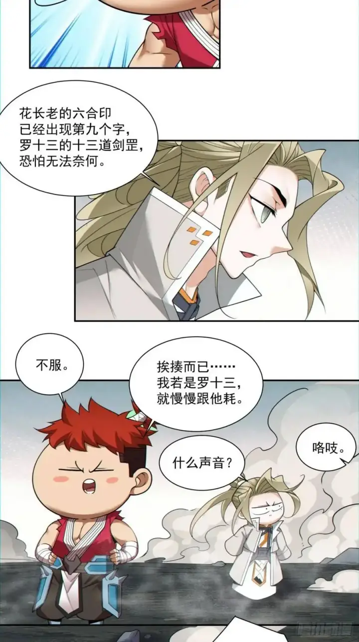 《我的徒弟都是大反派》第一百五十回图38
