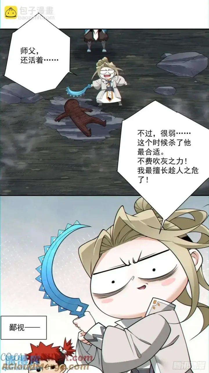 《我的徒弟都是大反派》第一百五十一回图11