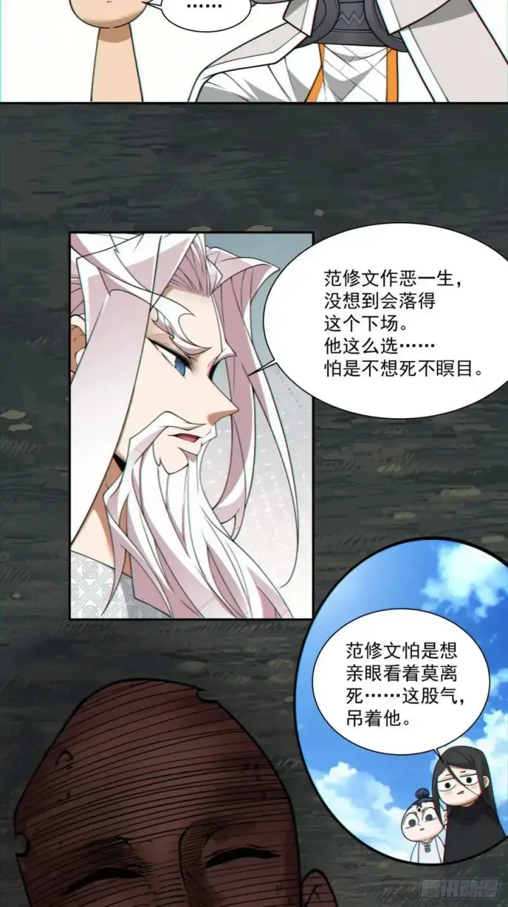 《我的徒弟都是大反派》第一百五十一回图12