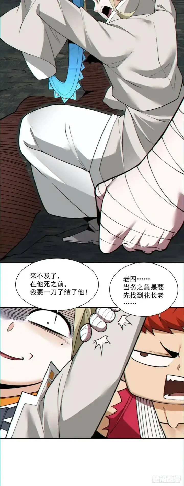 《我的徒弟都是大反派》第一百五十一回图14