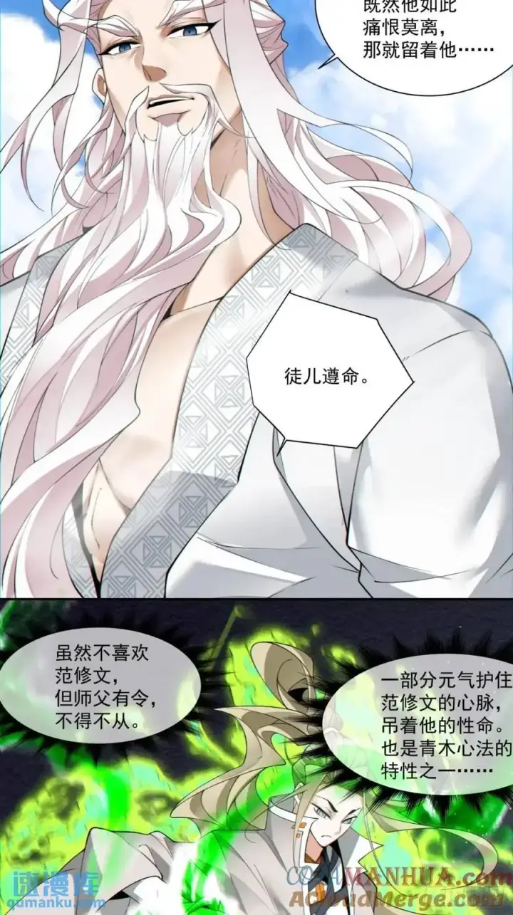 《我的徒弟都是大反派》第一百五十一回图17