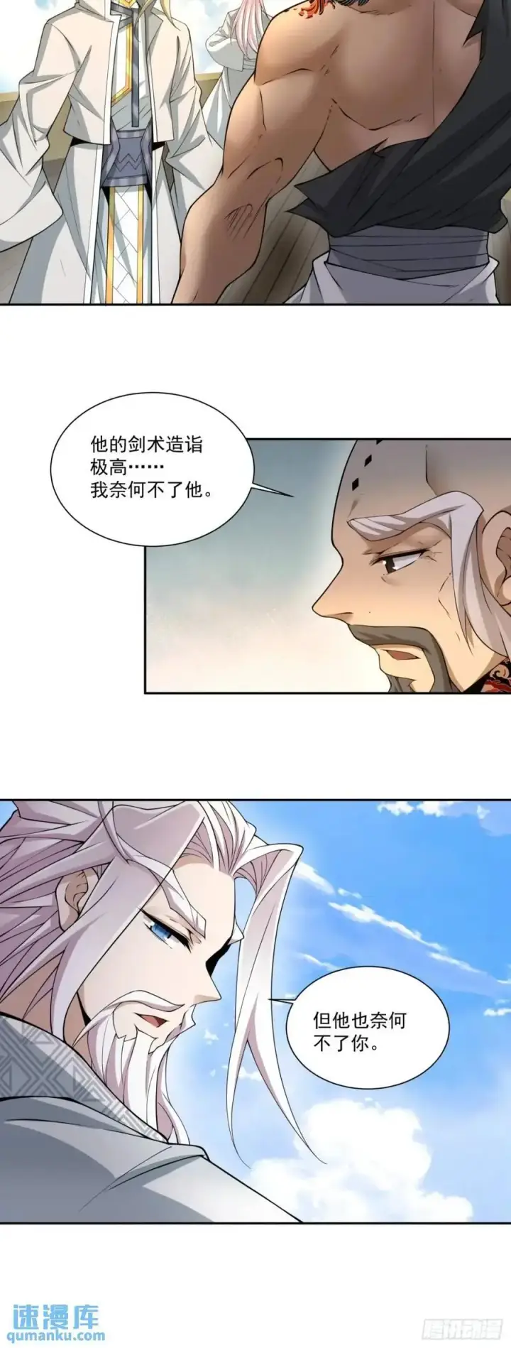 《我的徒弟都是大反派》第一百五十一回图22