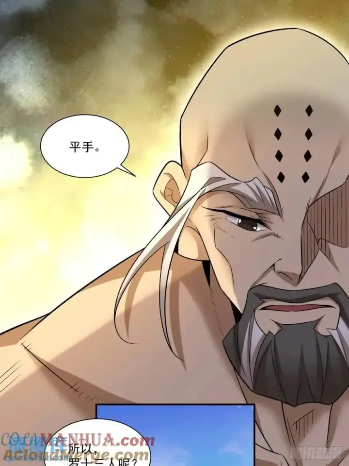 《我的徒弟都是大反派》第一百五十一回图23