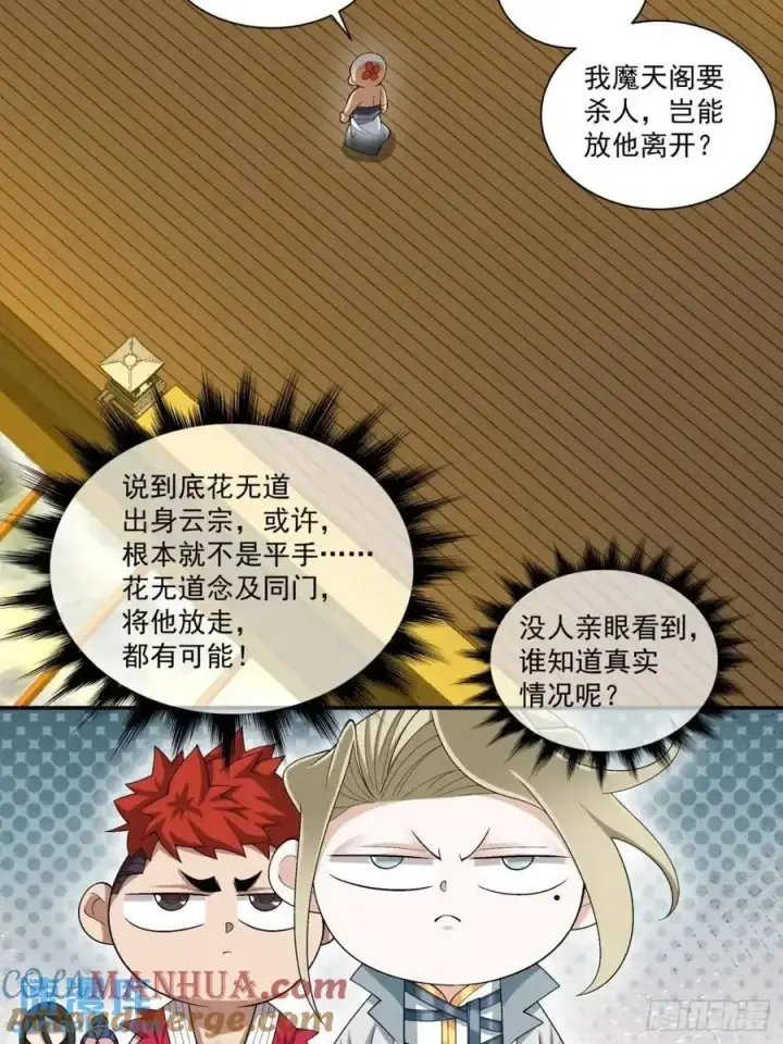《我的徒弟都是大反派》第一百五十一回图25