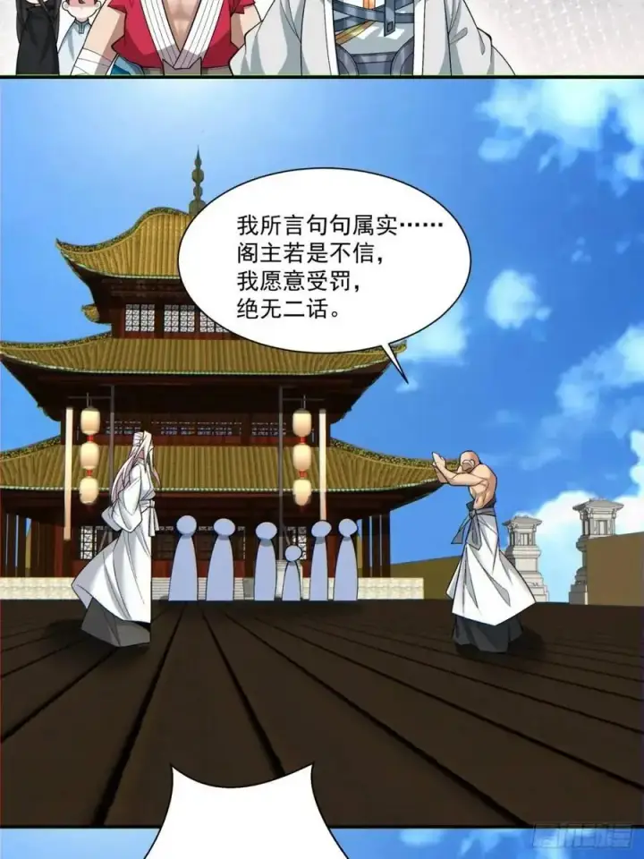 《我的徒弟都是大反派》第一百五十一回图26