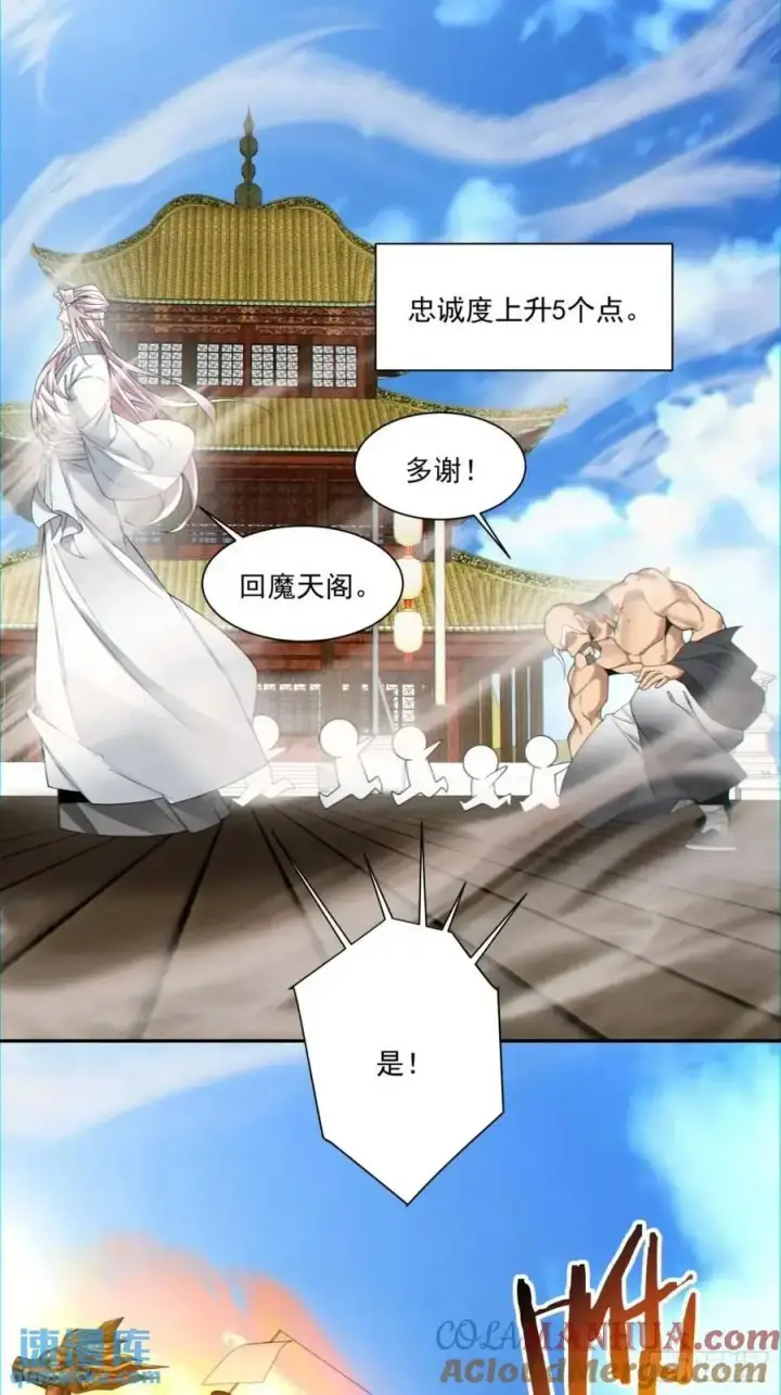 《我的徒弟都是大反派》第一百五十一回图29