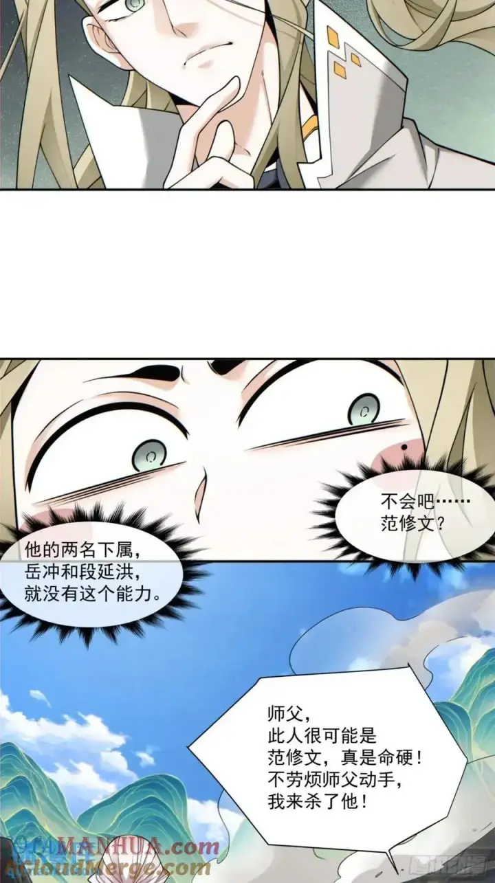 《我的徒弟都是大反派》第一百五十一回图3