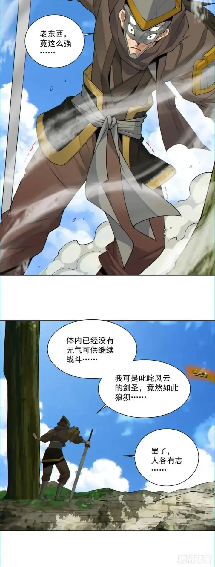 《我的徒弟都是大反派》第一百五十一回图32