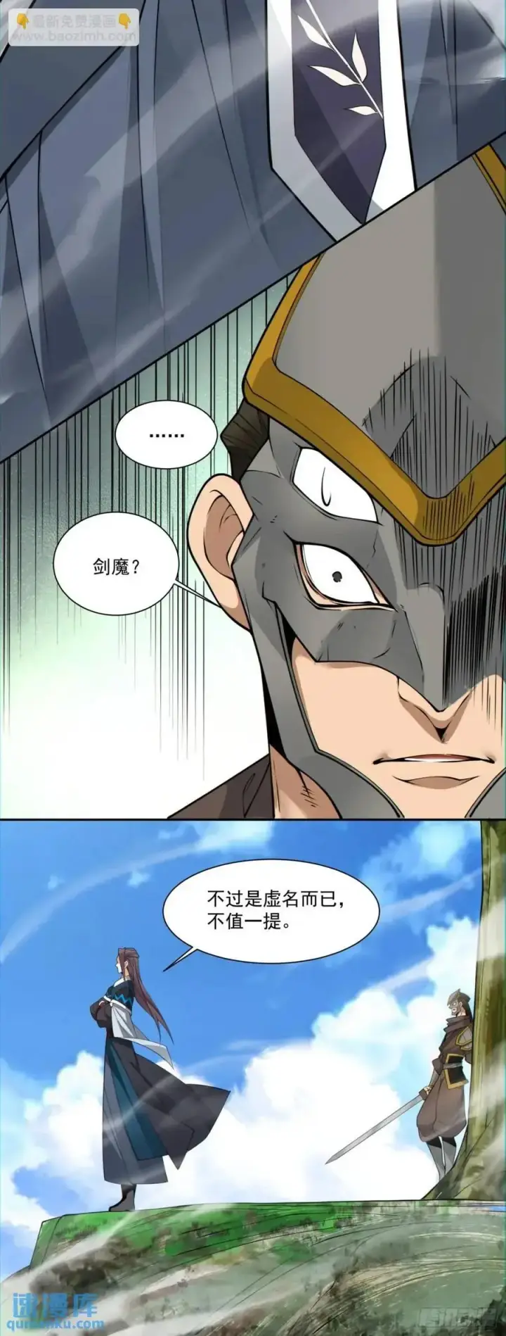 《我的徒弟都是大反派》第一百五十一回图36
