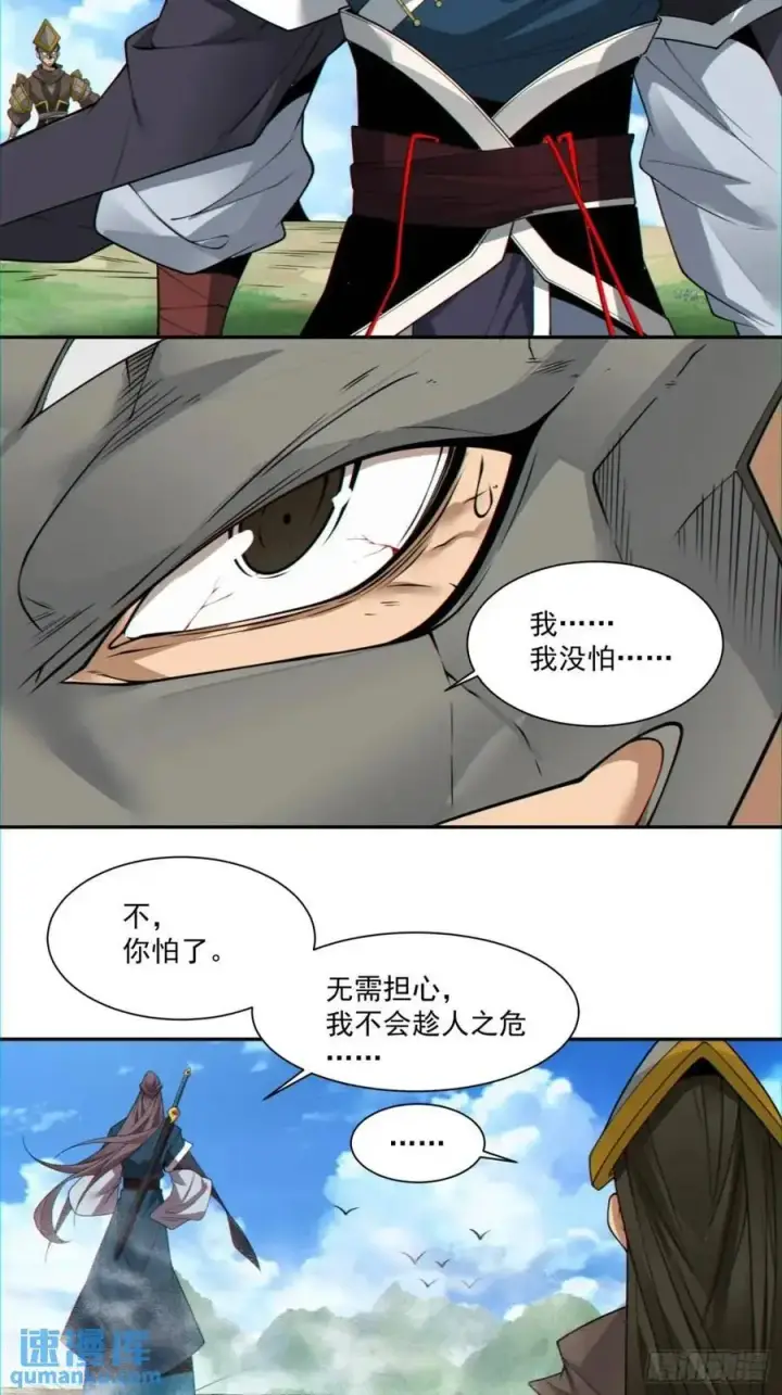 《我的徒弟都是大反派》第一百五十一回图38