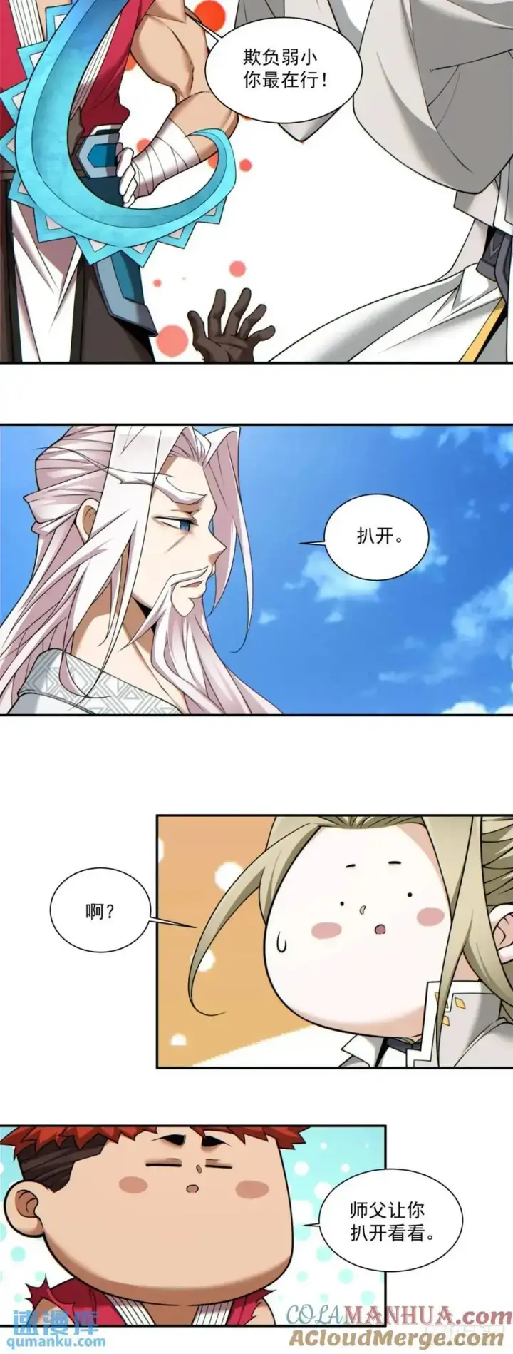 《我的徒弟都是大反派》第一百五十一回图5