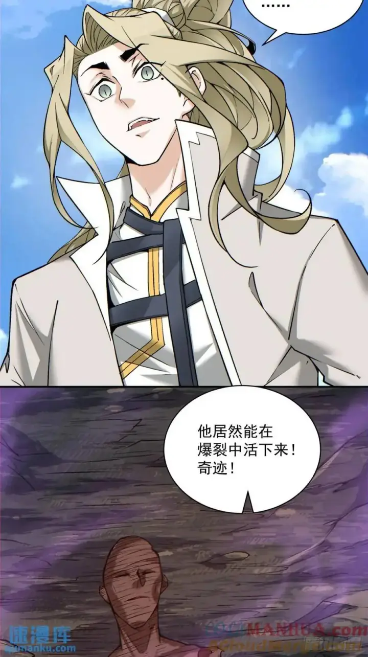 《我的徒弟都是大反派》第一百五十一回图7