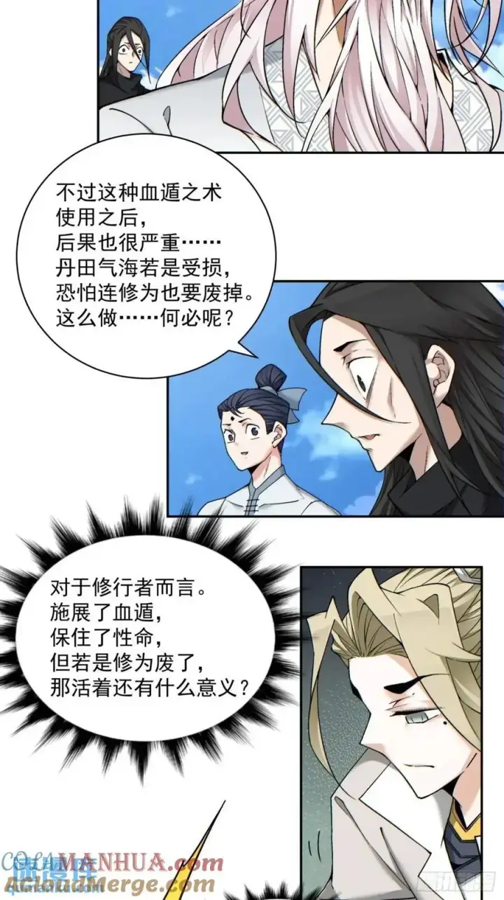 《我的徒弟都是大反派》第一百五十一回图9