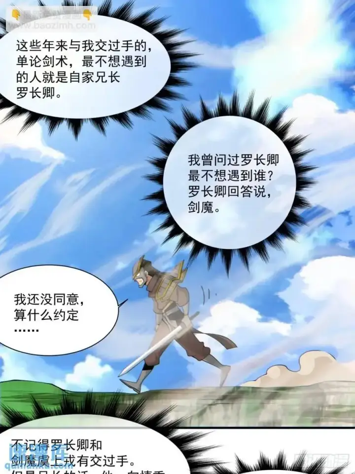 《我的徒弟都是大反派》第一百五十二回图10