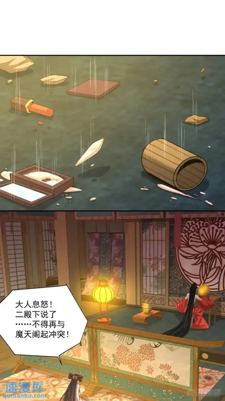 《我的徒弟都是大反派》第一百五十二回图16