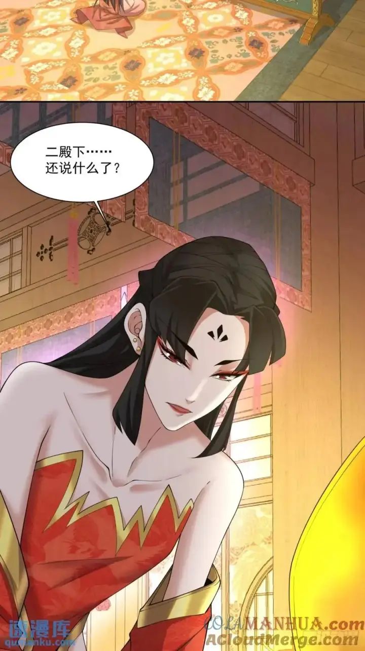 《我的徒弟都是大反派》第一百五十二回图17