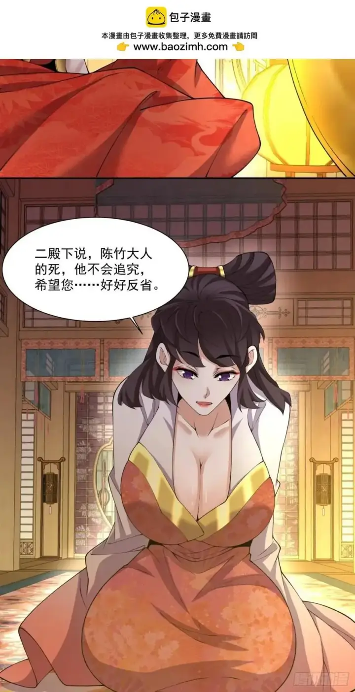 《我的徒弟都是大反派》第一百五十二回图18
