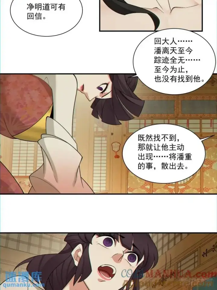 《我的徒弟都是大反派》第一百五十二回图21